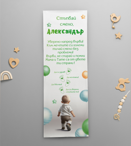 Платно за прощъпулник - Ходещо момче