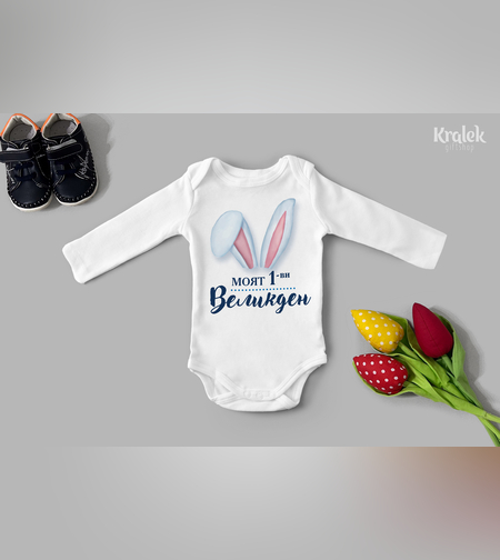 Бебешко боди - Великденски зайко