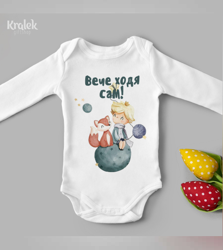 Бебешко боди - Малкия принц