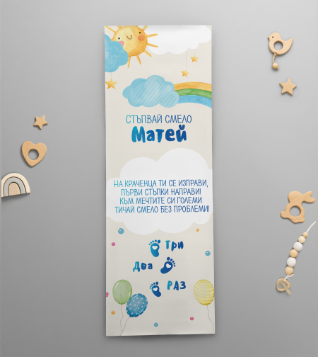 Платно за прощъпулник - Рисувана Дъга