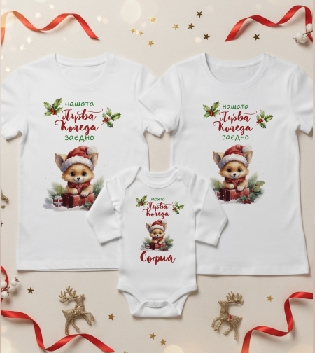 Семеен коледен комплект- 