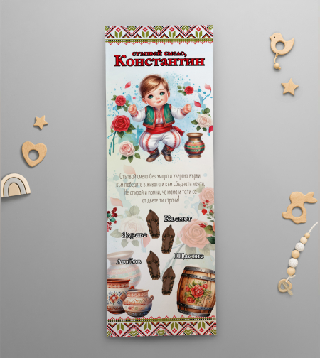 Платно за прощъпулник - Български Момък