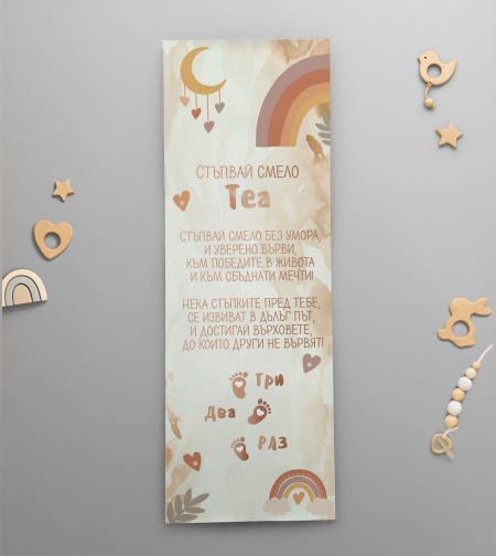 Платно за прощъпулник -Бохемска дъга