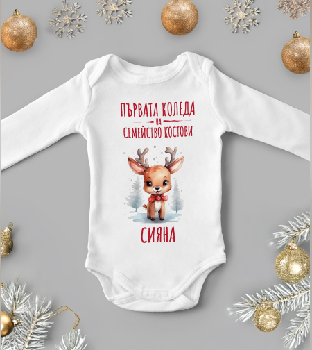 Бебешко боди -Първа Коледа