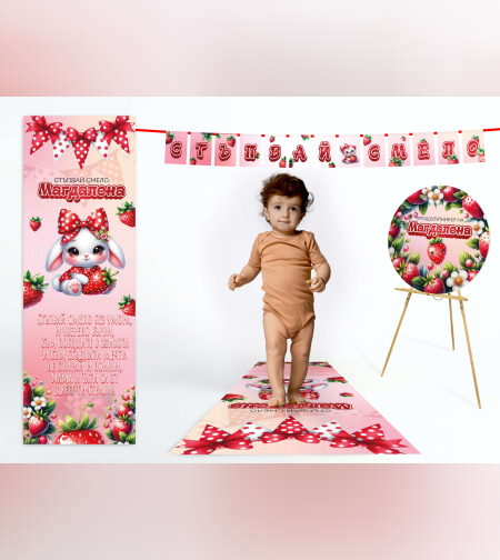 Комплект Ягодова усмивка