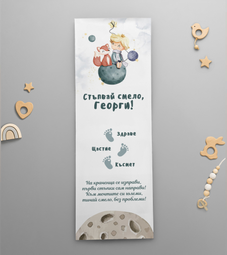 Платно за прощъпулник -Малкия принц