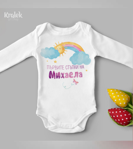 Бебешко боди - Рисувана дъга