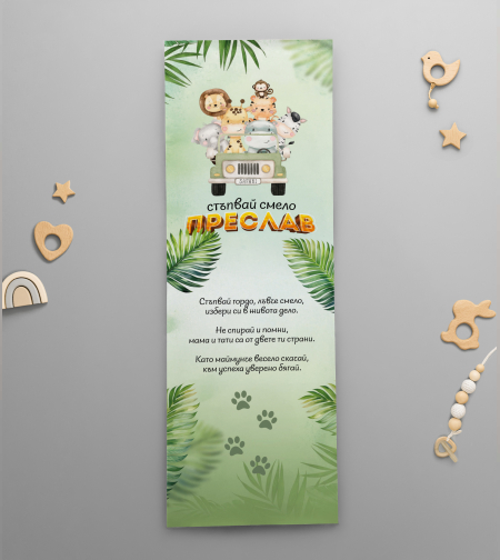 Платно за прощъпулник -Сафари