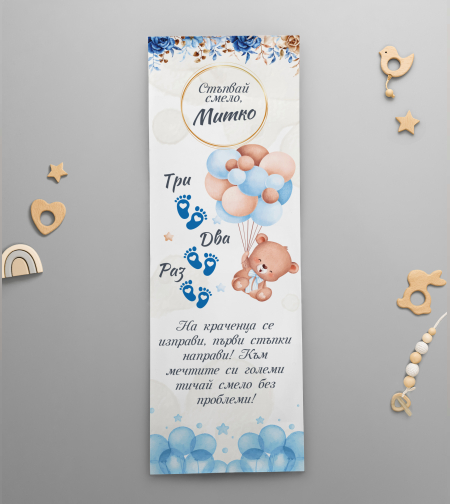 Платно за прощъпулник -Мече с балони