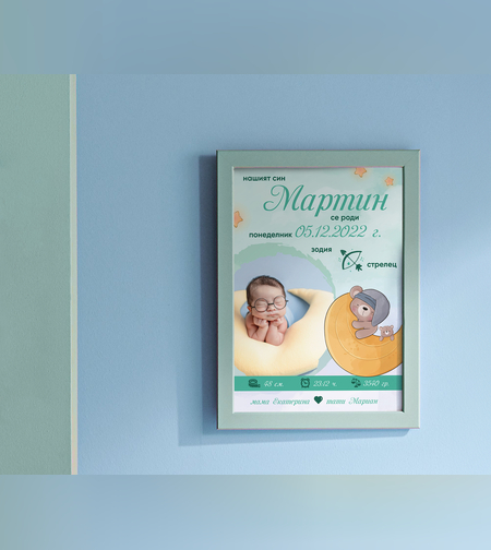 Бебешка Визитка -Лунно мече