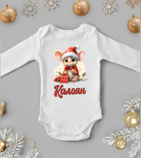 Бебешко боди -Коледното мишленце