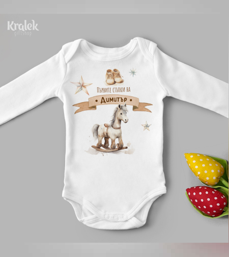 Бебешко боди - Дървено конче