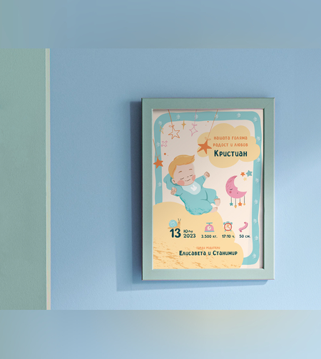 Бебешка Визитка -Малкият мечтател