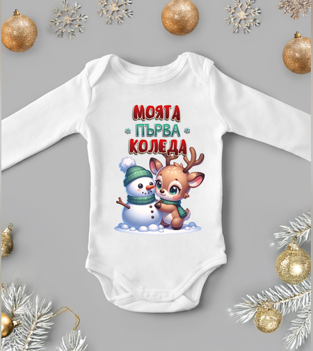 Бебешко боди -Първа Коледа