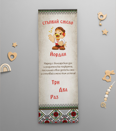 Платно за прощъпулник -Празнично Петле