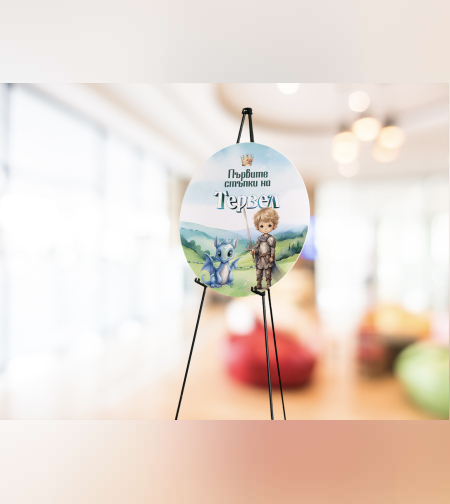 Табела за триножник -Средновековен принц