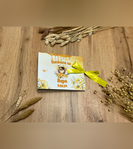 Книга за пожелания -Работливата пчеличка