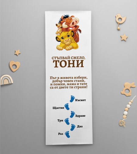 Платно за прощъпулник -Малкото лъвче