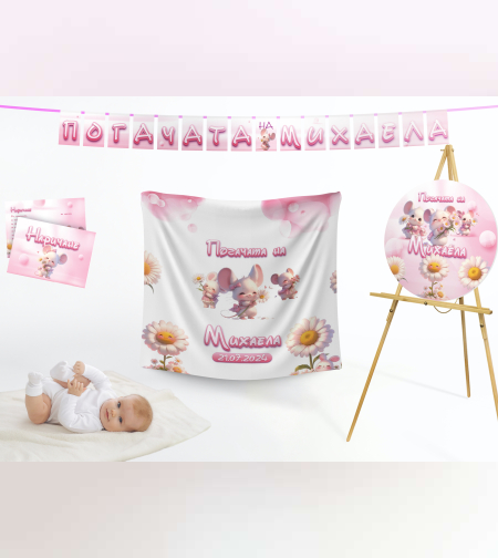 Кърпа за погача - Мишленце Маргаритки