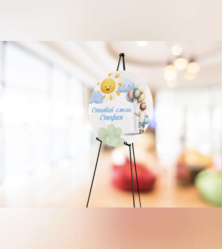 Табела за триножник -Ходещо момче