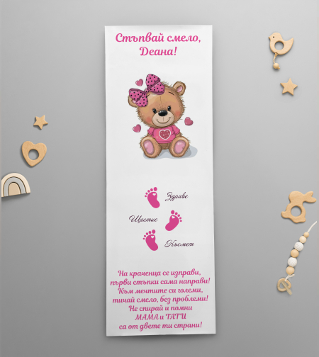 Платно за прощъпулник -Мечо стъпки