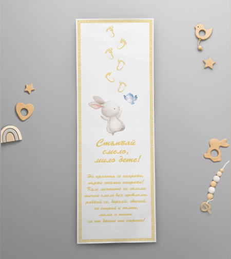 Платно за прощъпулник -Зайче