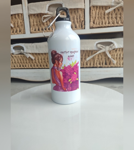 Персонализирана алуминиева бутилка за 8 март.
