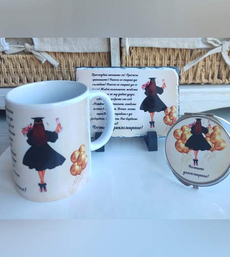 Персонализиран комплект за дипломиране