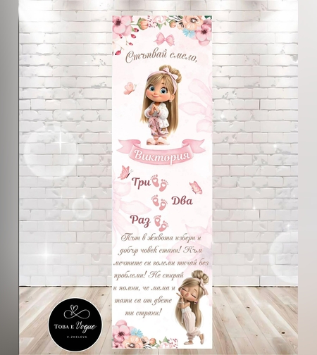 Пътека за прохождане 