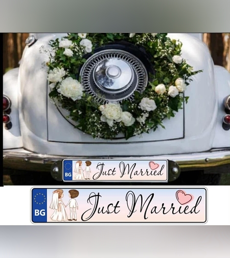 Сватбена табела за номер на кола 1