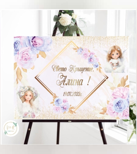 Табела за кръщене 