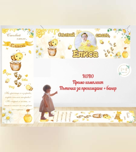 Промо комплект 