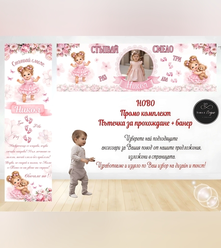 Пътека промо комплект 