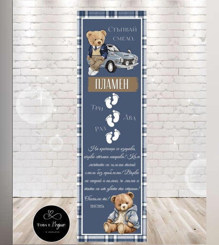 Пътека за прохождане 