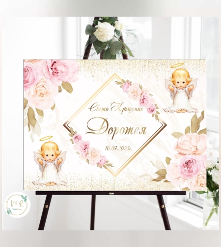 Табела за кръщене 