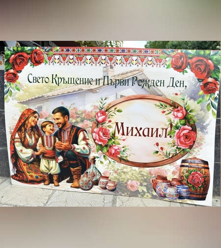 Табела за кръщене 