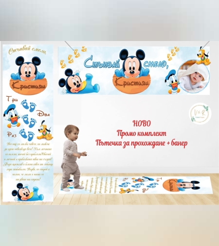 Промо комплект 