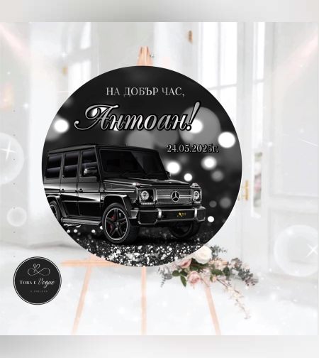 Табела за абитуриенски бал 