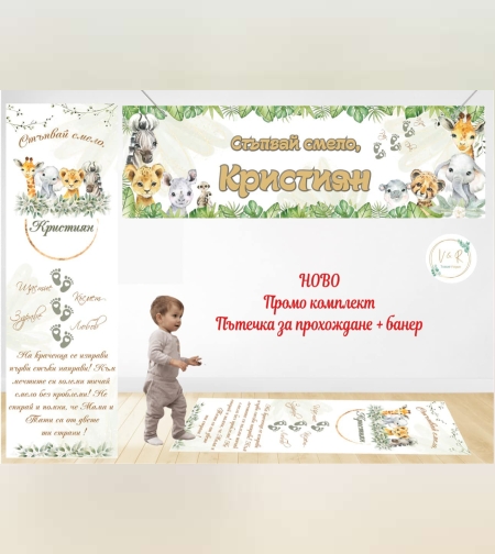 Промо комплект 