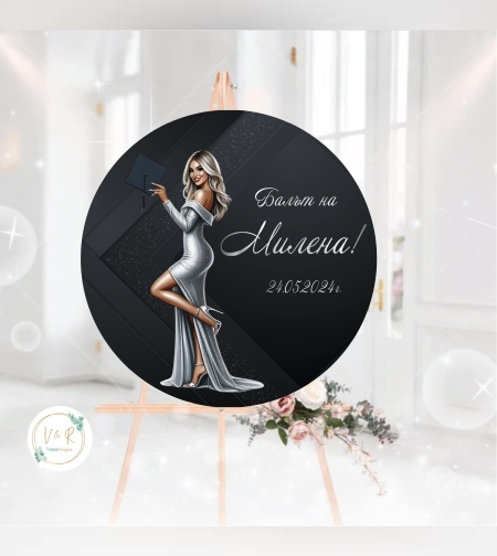 Табела за абитуриентски бал за момиче 