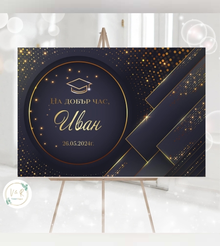 Табела за абитуриенски бал 