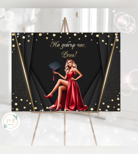 Табела за абитуриенски бал за момиче 