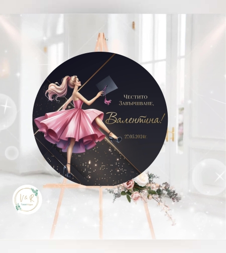 Табела за абитуриенски бал 