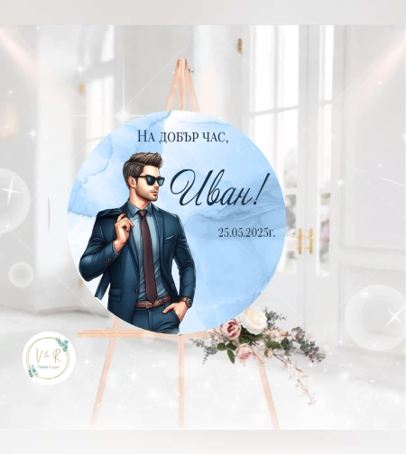 Табела за абитуриенски бал 