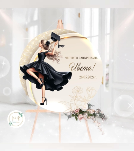 Табела за абитуриенски бал за момиче 