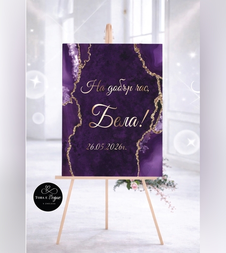 Табло за абитуриентски бал 