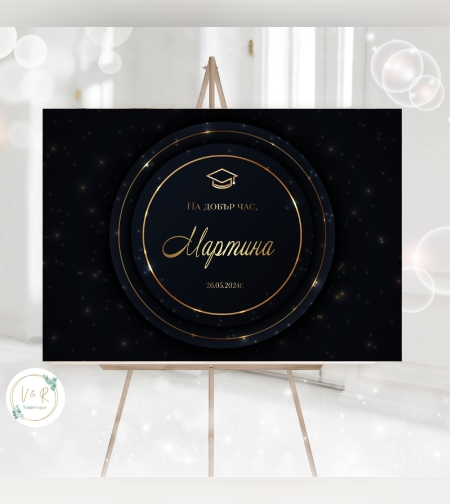 Табела за абитуриенски бал 