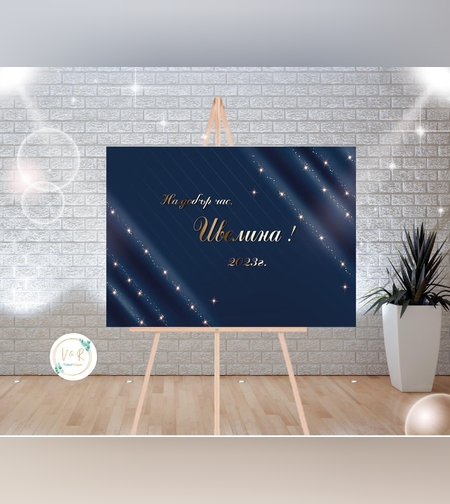 Табела за абитуриенски бал 