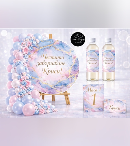 Табло за абитуриентски бал 