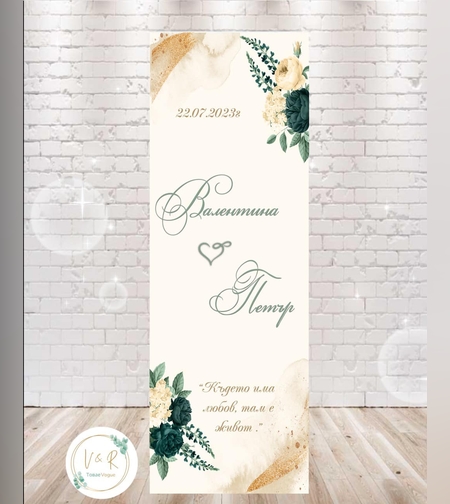 Сватбено платно в златно и зелено